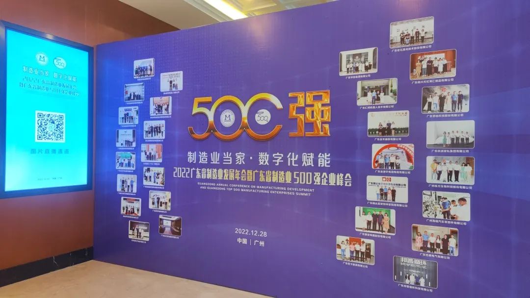 【榮耀時刻】新亞制程榮登2022廣東省制造業(yè)企業(yè)500強(qiáng)榜單
