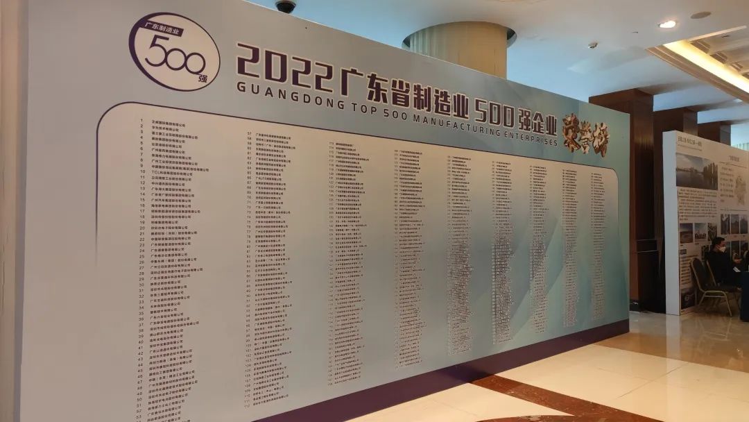 【榮耀時刻】新亞制程榮登2022廣東省制造業(yè)企業(yè)500強(qiáng)榜單