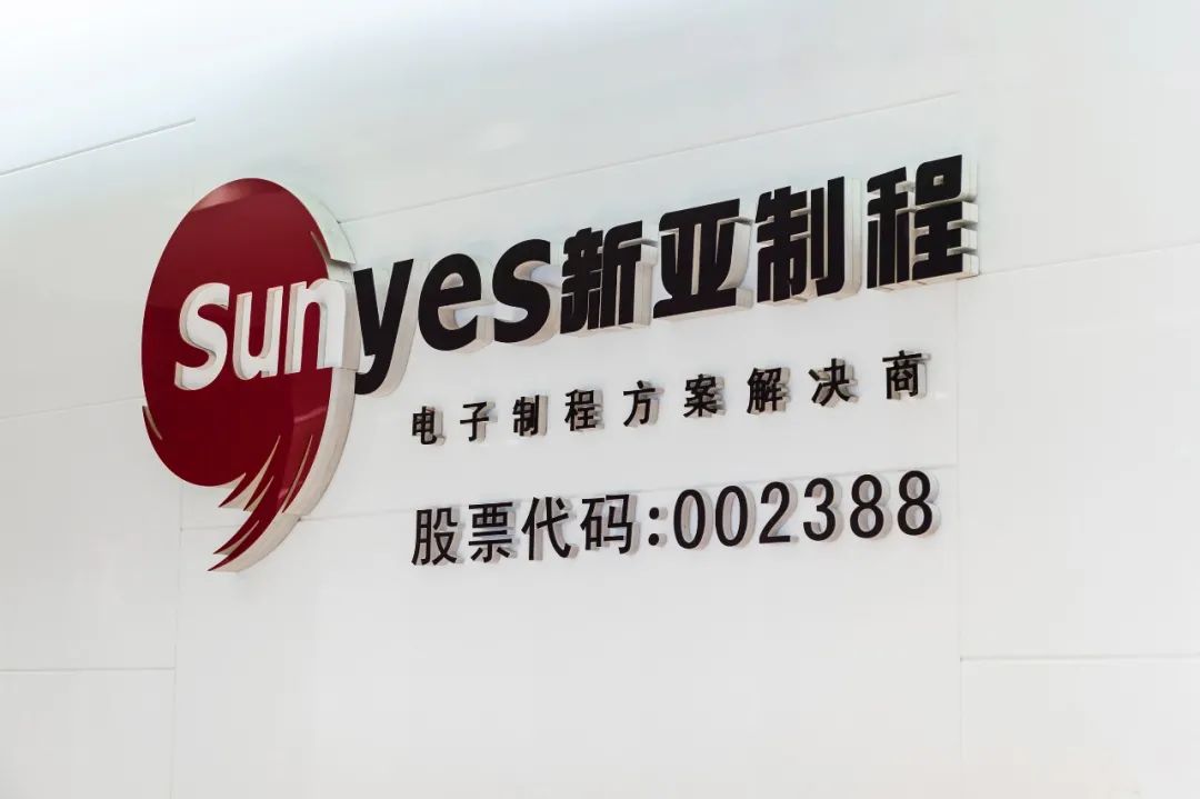 【榮耀時刻】新亞制程榮登2022廣東省制造業(yè)企業(yè)500強(qiáng)榜單