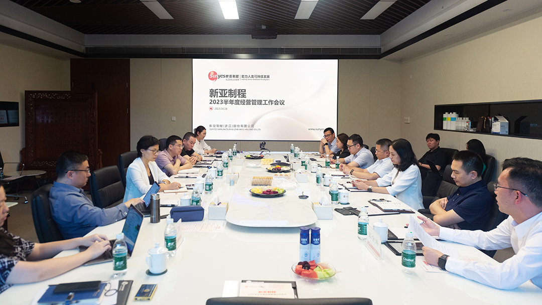 聚力啟新程，新亞制程 2023 年半年度經(jīng)營管理工作會議圓滿落幕