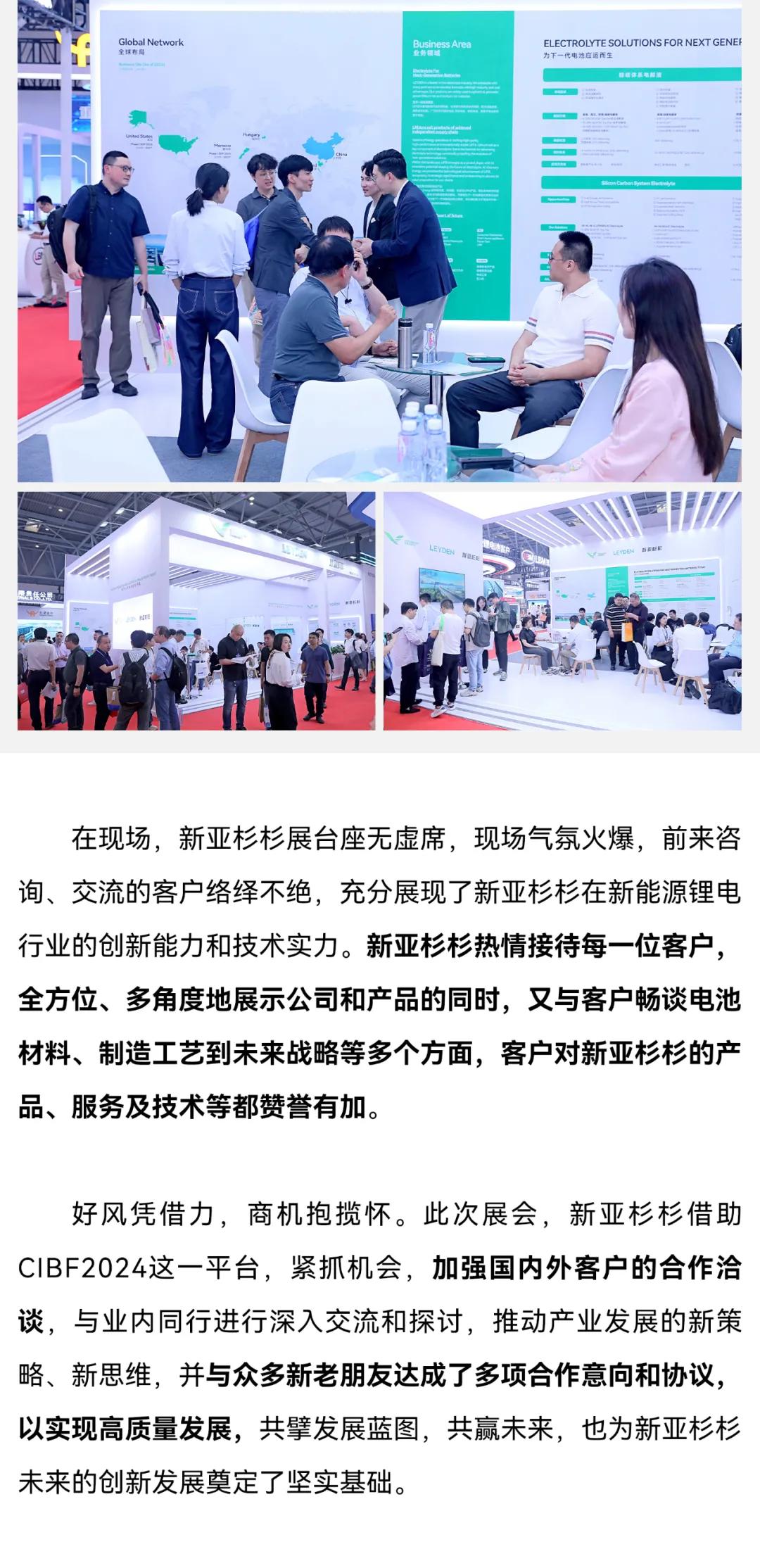 新亞制程：新亞杉杉CIBF2024電池展載譽(yù)收官，創(chuàng)下一代電池新篇章