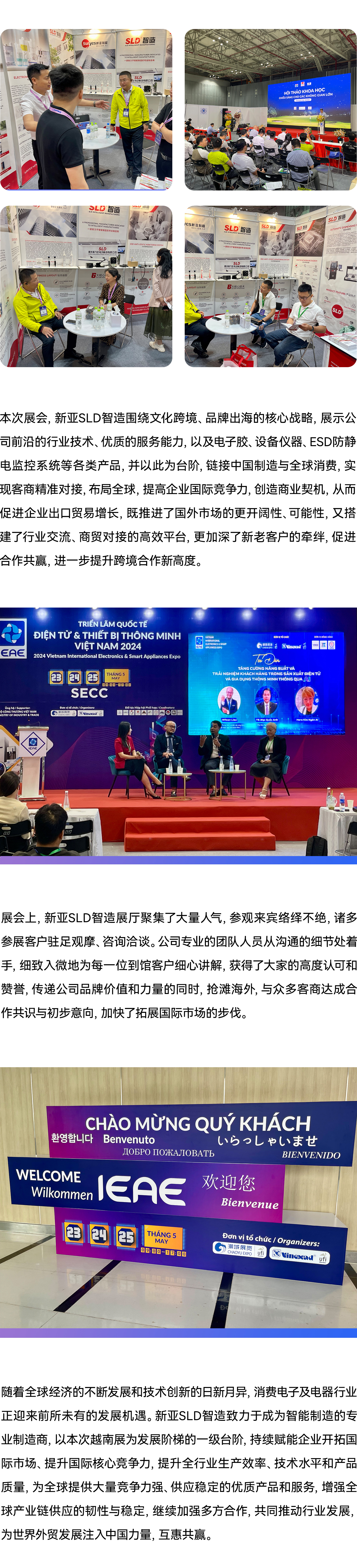 新亞制程登錄2024IEAE越南展，共享全球發(fā)展新增長